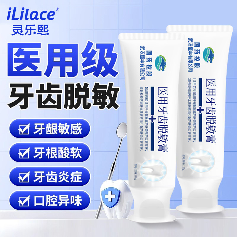 灵乐熙医用口腔脱敏膏防牙龈出血修复防蛀牙周炎口腔专用抗过敏