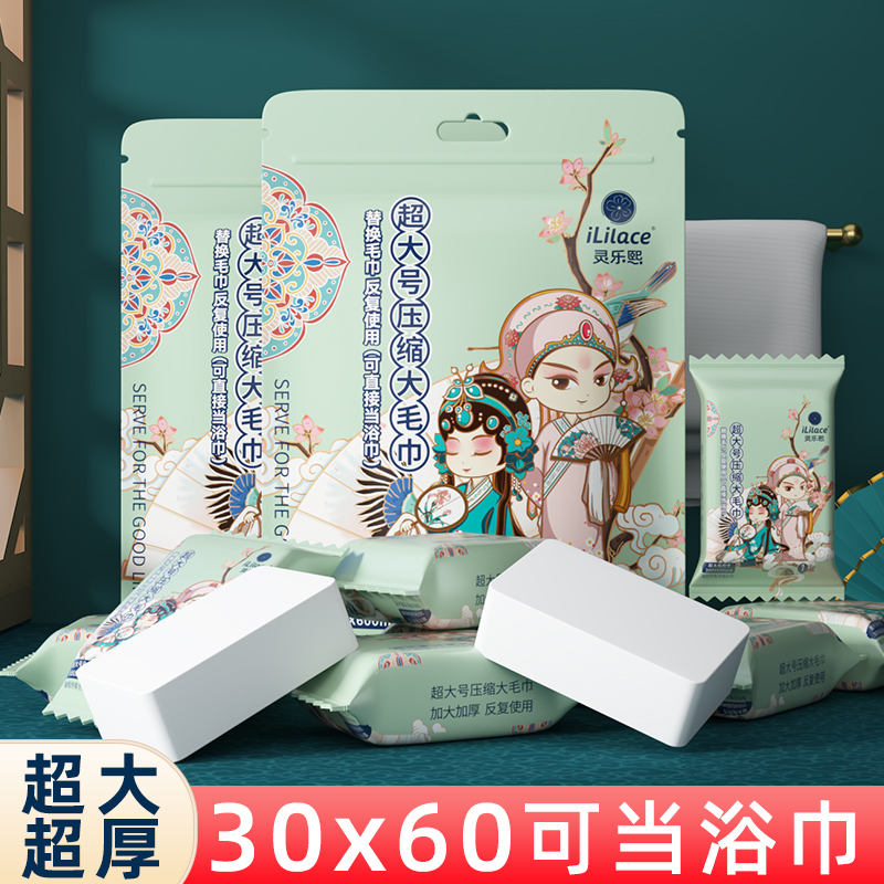 灵乐熙压缩毛巾60x30cm大尺寸