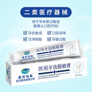 灵乐熙医用口腔护理脱敏膏抗过敏护龈牙膏治牙周炎牙龈出血专用