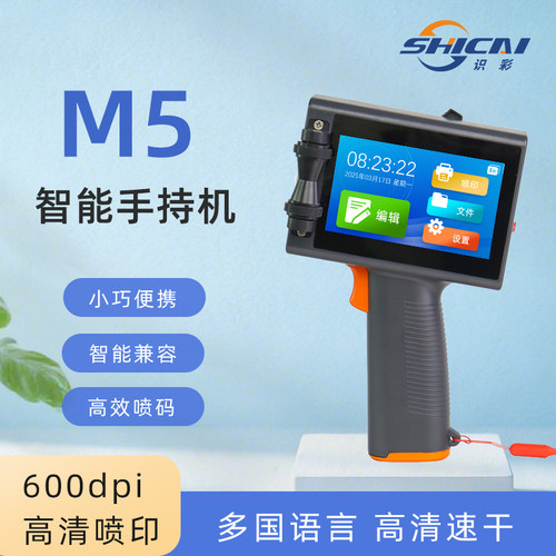 手持式喷码机生产日期打码机