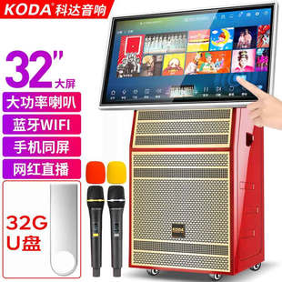 wifi触屏蓝牙 1032广场舞音响带显示屏家用k歌便携式 KODA 科达