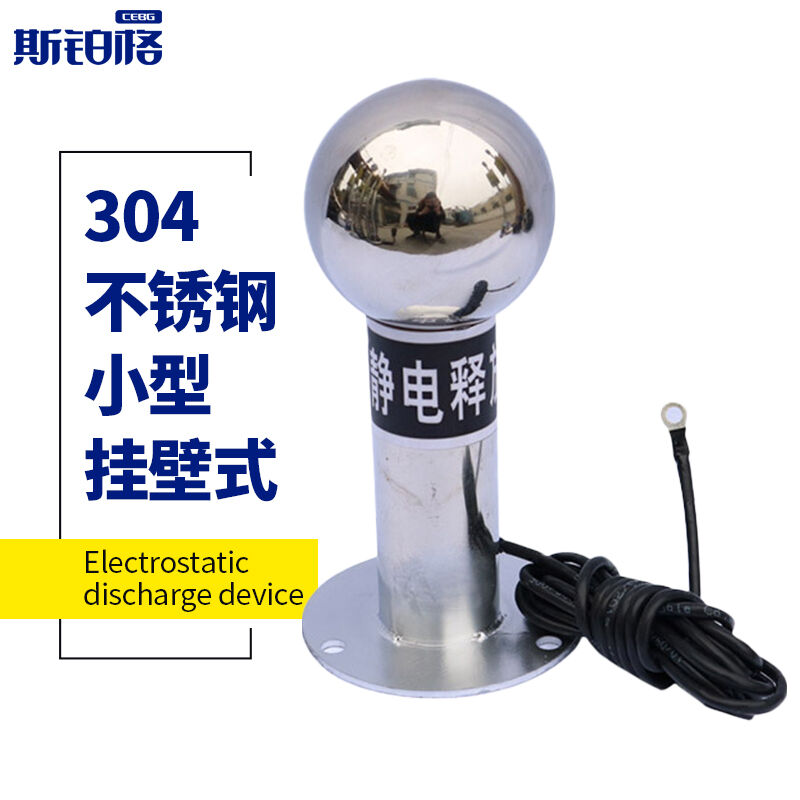 2023斯铂格BGF-120静电释放器壁挂式人体静电释放球装置不锈钢静