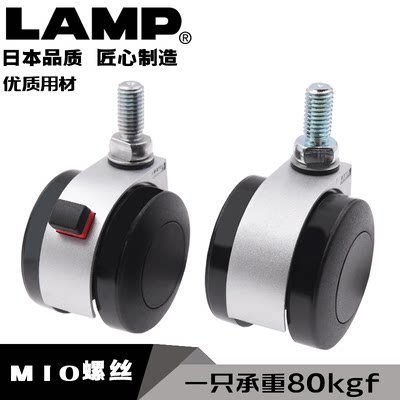 LAMP世嘉智尼日本LAMP蓝普茶几橱柜滚轮子脚轮M10螺丝脚轮FA55N带