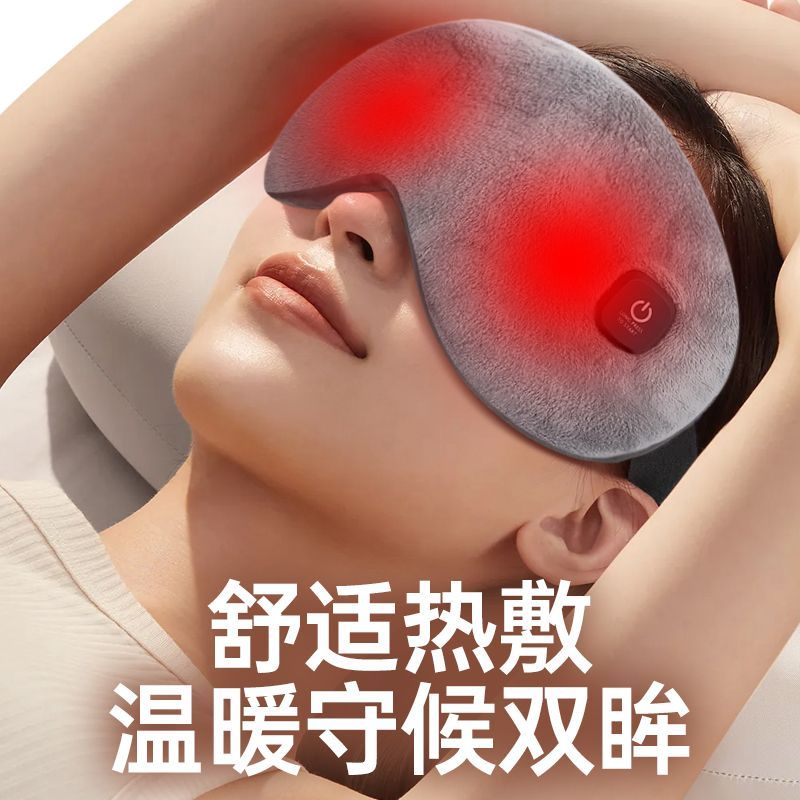 眼部热敷按摩仪充电式加热护眼热敷眼罩缓解眼疲劳恒温缓解疲劳