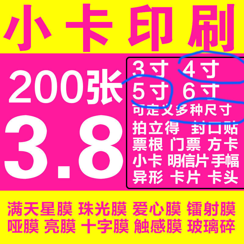 小卡拍立得方卡3寸4寸5寸满天星珠光卡片书签明信片异形卡宽幅