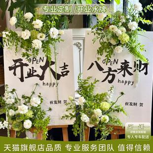 水牌kt板开业花篮一对乔迁新店迎宾布置鲜花速递同城上海杭州配送