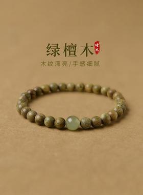 普陀山天然绿檀手串和田玉本命年珠化解女檀香木佛珠檀木手链