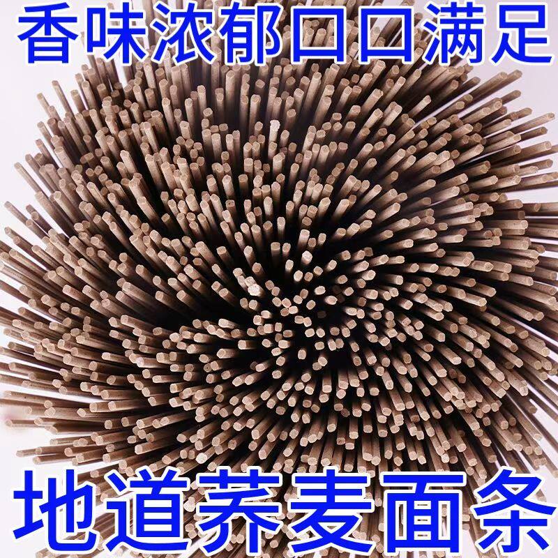荞麦风味龙须面待煮面条家常细圆面条早晚餐代餐速食批发整箱易煮