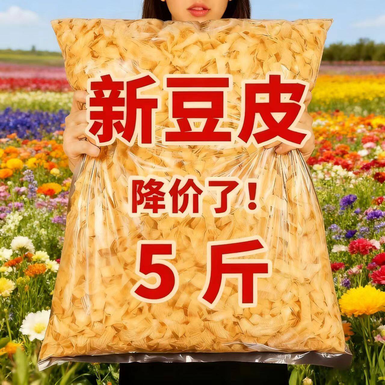 【无盐】今年足斤无盐粒豆皮豆制品特产新鲜蔬菜拌菜火锅批发商用