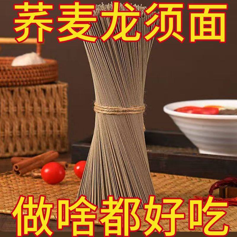 荞麦龙须面粗粮荞麦面条宿舍家庭早餐代餐面食待煮干面条整箱批发