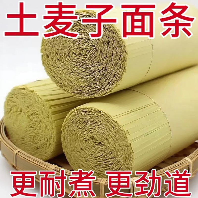 【营养推荐】土麦子面早餐营养面食速食方便待煮整箱批发细宽面条