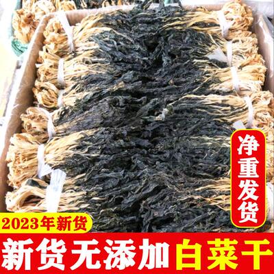 2023新货白菜干干货农家自制菜干无盐原味蔬菜干煲汤煮粥广东特产