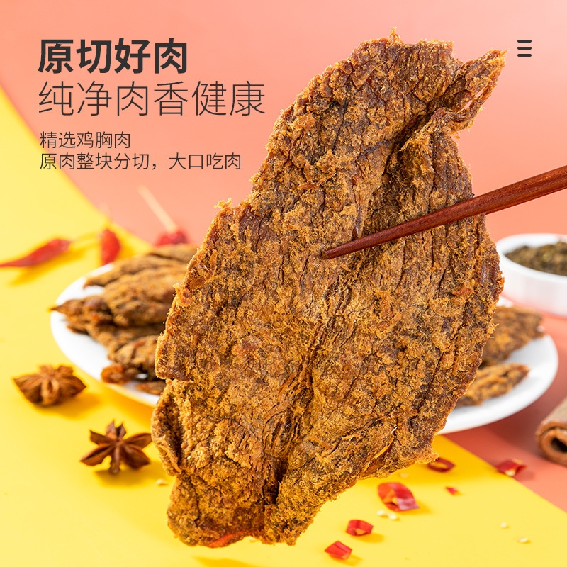 手撕鸡肉干鸡胸肉干低零食卡脂减解馋健身代餐即食饱腹夜间抗饿吃