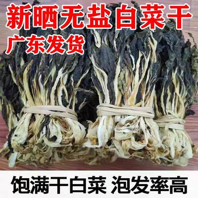 白菜干煲汤农家自晒新货菜干无盐广东汤料煲汤小白菜干蔬菜干货