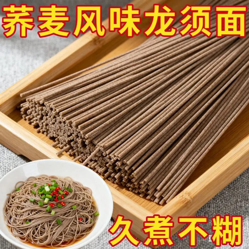 荞麦风味龙须面早餐代餐速食待煮面条荞麦风味龙须面袋装整箱批发