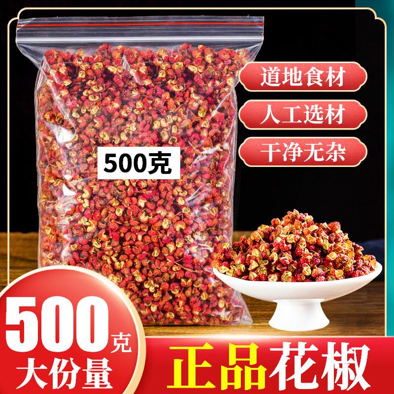 四川汉源红花椒粒500食用特产级大红袍麻椒特干货香料新货藤椒粉