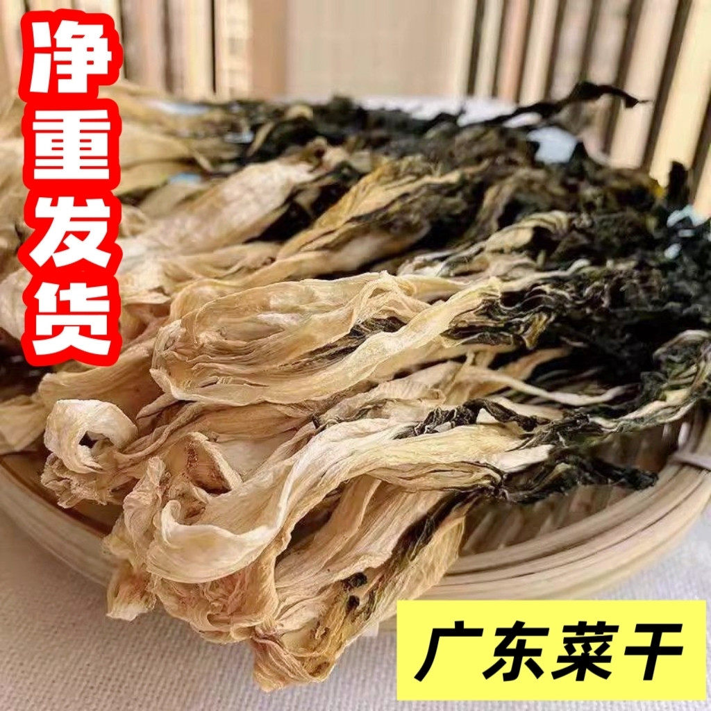 白菜干煲汤农家自晒新货菜干无盐广东汤料煲汤小白菜干蔬菜干货