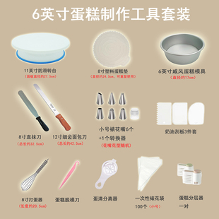 做生日蛋糕转盘塑料裱花台新手家用戚风蛋糕模具68寸烘焙工具套装
