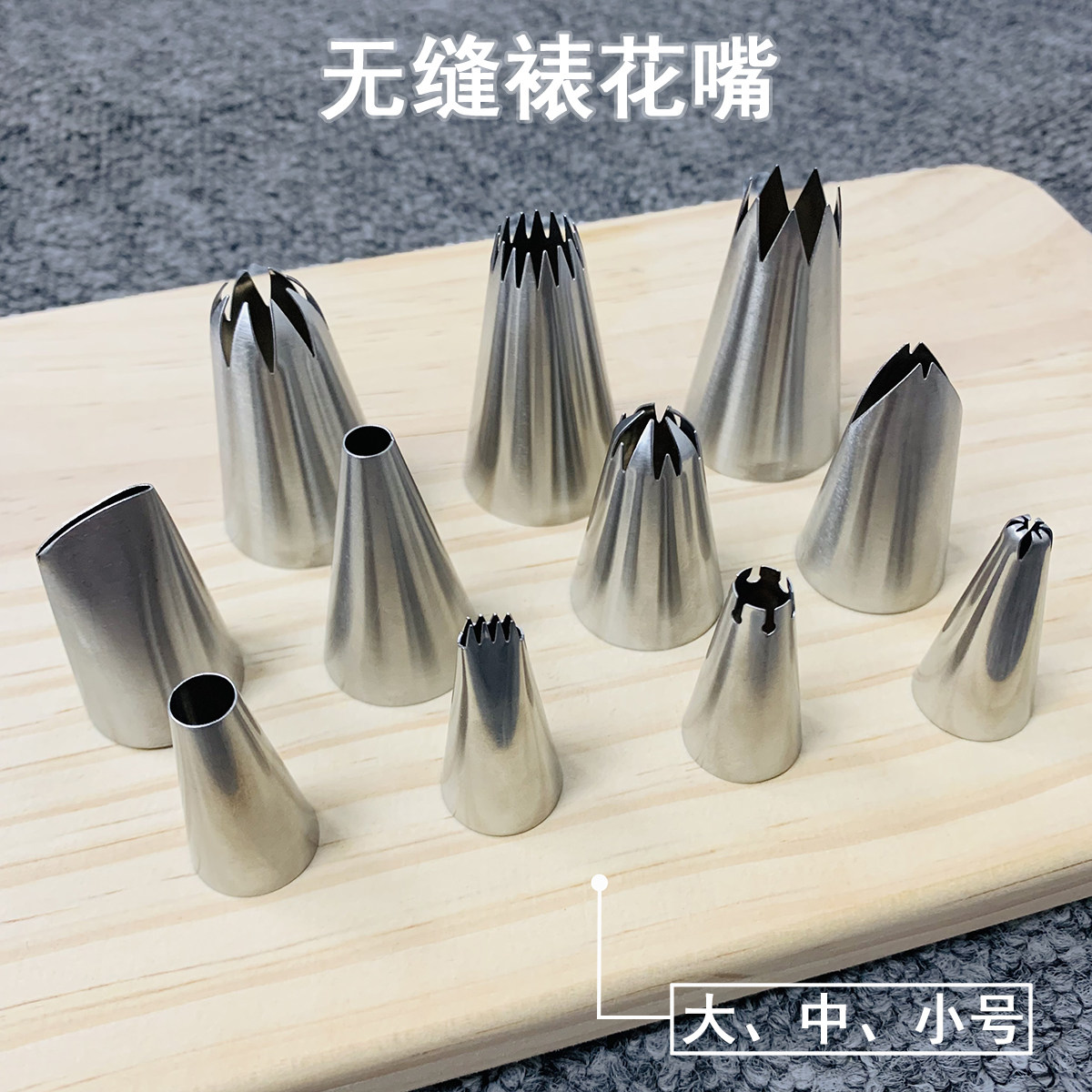 无缝裱花嘴韩式304不锈钢56789齿圆口玫瑰花嘴烘焙蛋糕曲奇溶豆