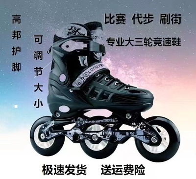 速滑鞋大三轮竞速专业刷街儿童