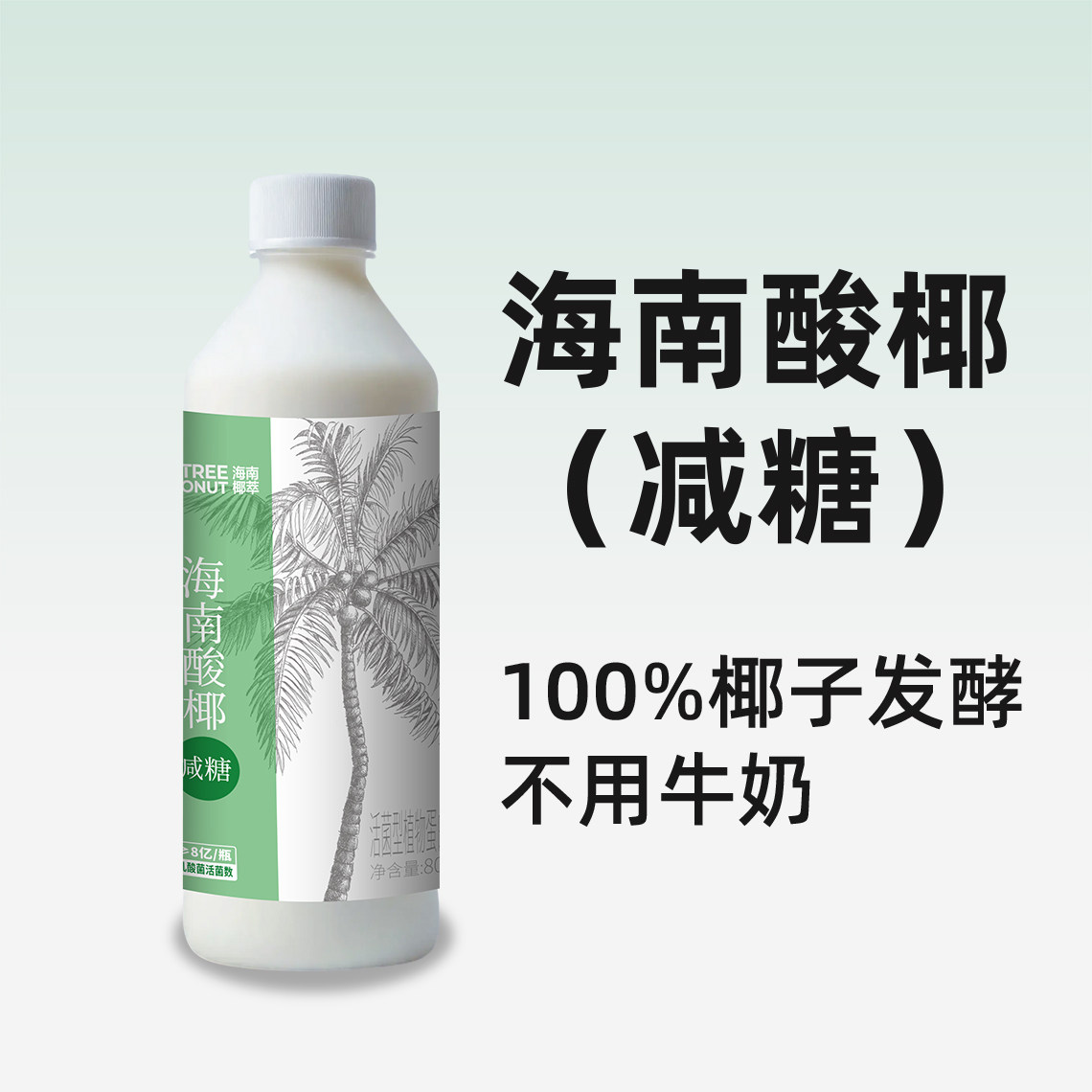海南椰萃椰酸奶减糖款活菌型植物基蛋白饮品益生菌0乳糖椰子酸奶