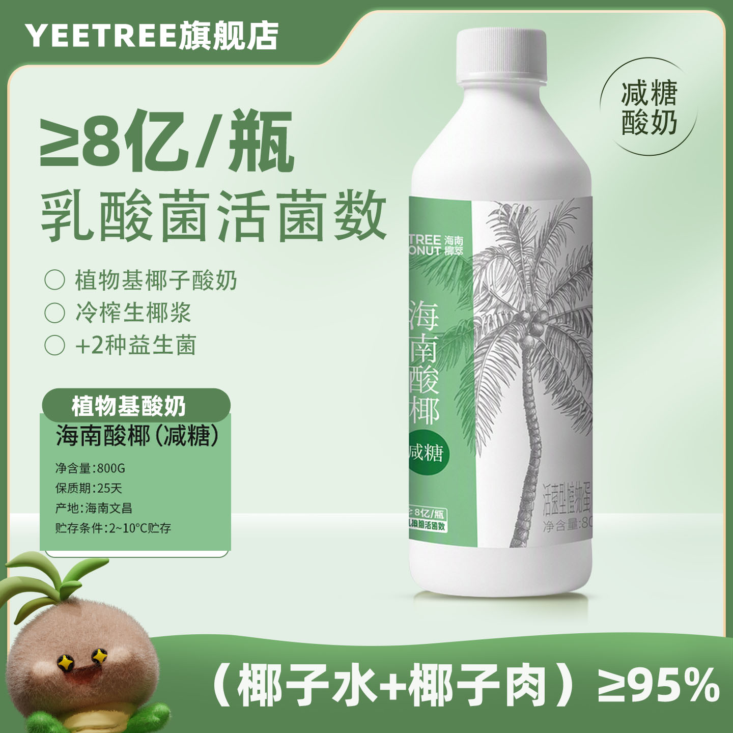 海南椰萃椰酸奶减糖款活菌型植物基蛋白饮品益生菌0乳糖椰子酸奶图片