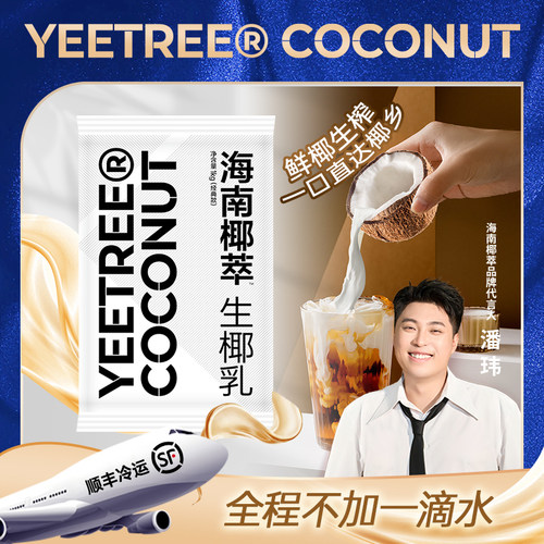 海南椰萃越王头生椰乳