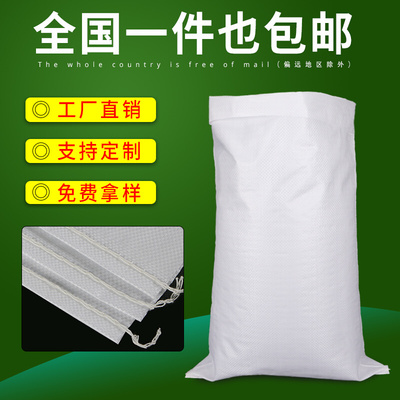 极速白色编织袋麻袋搬家袋子尼龙快递打包袋面T粉袋米袋蛇皮袋