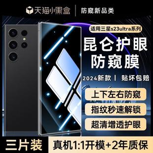 s23fe水凝膜s22u菲林全胶s20u曲面 精菲适用于 360°新防窥 三星s23ultra防窥钢化膜s24ultra手机膜s24 新款