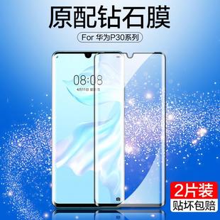 精菲适用于华为p30pro钢化膜p30手机防窥膜30全屏覆盖曲面p30por全包pro防窥p0r防蓝光huawei防偷窥p贴膜p3o