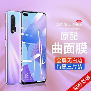 精菲适用于于华为nova6钢化膜nova6se手机膜nova6贴膜全屏覆盖防爆华为6se保护防蓝光全包全身膜无白边