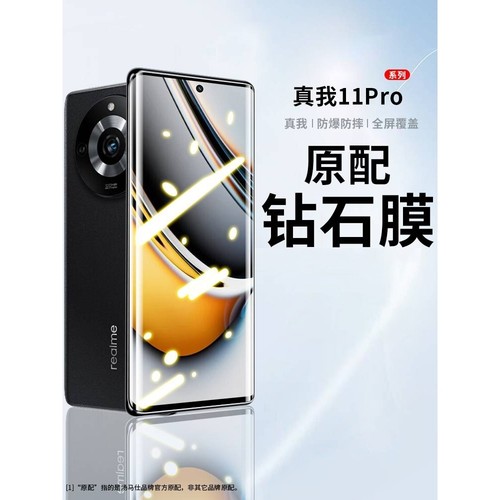 精菲适用于真我11pro钢化膜realme11pro+手机膜曲面全屏保护真我11新款oppo新品por十一高清5g贴膜曲屏防摔贴