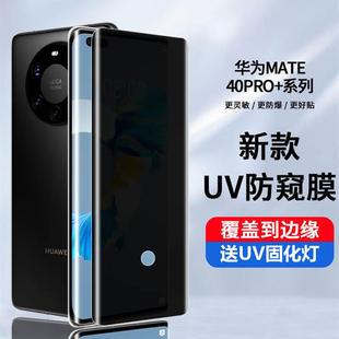精菲适用于华为mate50pro防窥钢化膜uv曲面全胶60rs保时捷mate50 30e指纹解锁mete包边20pro 30手机膜m40