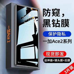 ace2手机膜oneplusace全屏覆盖oppo蓝光护眼ACE2V防爆防摔抗指纹 精菲适用于一加ace2钢化膜一加ace2V防窥膜1