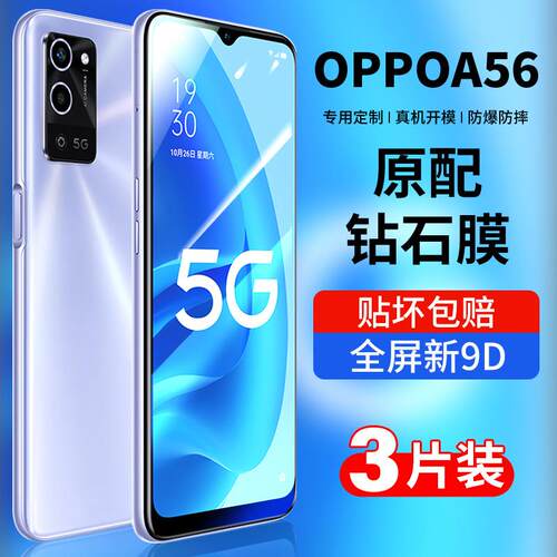 精菲适用于oppoa56手机钢化膜a56保护膜oppo全屏oρpo防窥膜opa高清防爆5g防摔oppa玻璃屏幕op贴膜0ppoa水凝o