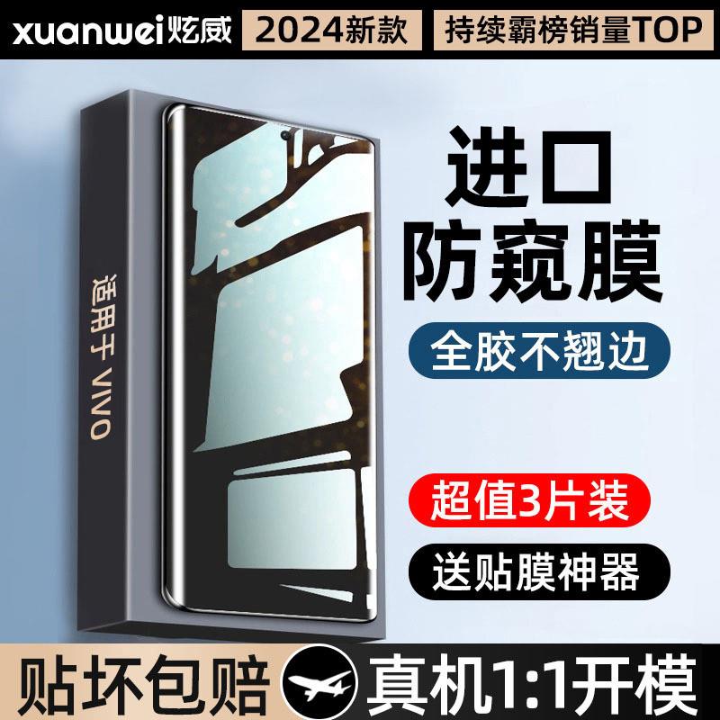 精菲适用于vivox200手机膜x100钢化水凝膜vivos20防窥膜s19Pro曲面x90x80曲屏s18防窥s17保护s16vivo贴膜x70