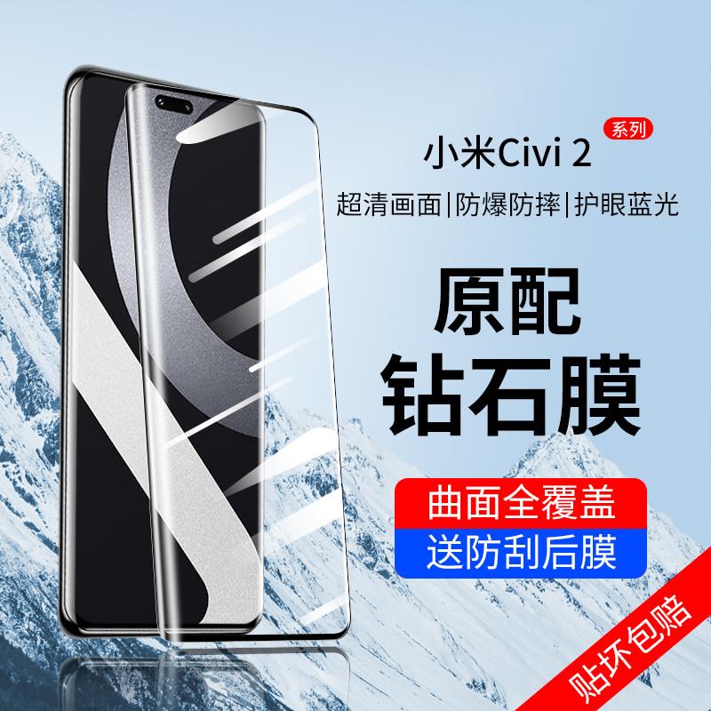 精菲适用于小米civi2钢化膜cviv2手机膜vici2新款civil保护膜cicv2水凝膜cⅰvⅰ贴膜cici新品cv全屏civ软膜cl