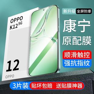 精菲适用于OPPOK12钢化膜k11k10k9防窥膜OPPOReno8Reno7 4手机OPPOA93A55A32A96A2A53A97A57A72A56OPPO