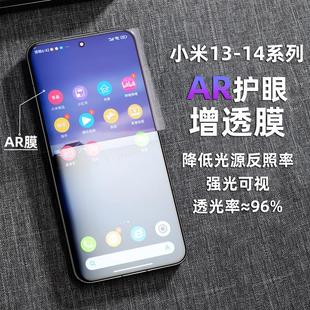 xiaomi 精菲适用于小米14 降反射防眩光高清ar AR增透膜 14保护膜防爆手机膜裸机高透亮强光不刺眼非 降反光