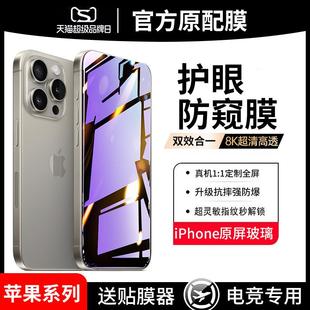 精菲适用于苹果 11钢化膜iPhone13promax手机12pro防窥膜ip11全屏mini防偷窥plus护眼防窥15p