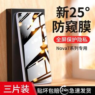 精菲适用于华为nova7钢化膜nove7se手机膜nava7防窥膜novo全屏5g防窥navo防摔nowa防偷窥nave保护note7华内全