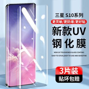 防窥膜5g版 精菲适用于三星s10钢化膜uv全胶手机膜s10 全屏覆盖抗蓝光s10e曲面全包水凝s10plus防偷窥保护玻璃