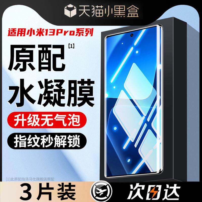 精菲适用于小米13手机膜12p手机贴膜