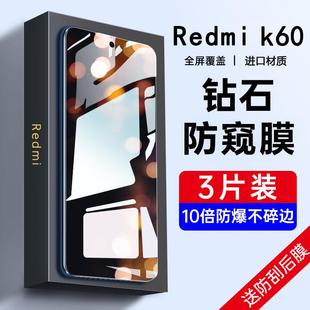 Por 精菲适用于红米k60钢化膜redmik60Pro手机膜小米K60e防窥膜redmi全屏覆盖k60s电竞版 官5g防偷窥十蓝光Pr0