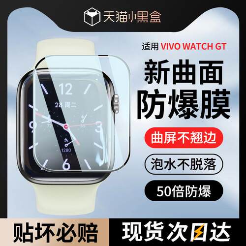 精菲适用于vivowatchGT保护膜watchGT手表膜vivowatch全屏表盘watch曲面钢化膜GT陶瓷膜vovo智能表膜vivi全包