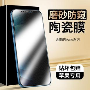 精菲适用于苹果12钢化膜iphone13防窥膜11XR手机XS14promax陶瓷膜iphonex磨砂plus防窥iphonexr全屏mini新款