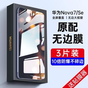 精菲适用于华为nova7钢化膜nova7se防窥novo7全屏覆盖note7抗蓝光nove7防偷窥nowa7手机nvao7贴膜nava防摔5g