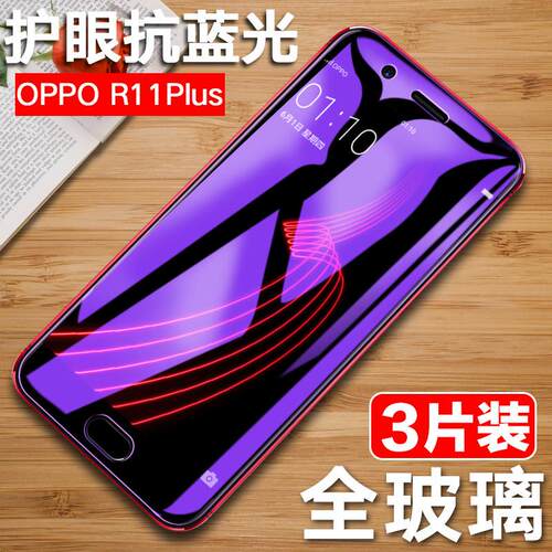 精菲适用于oppoR11plus钢化膜oppo R11plusKT全屏防窥膜R11plus手机模opopR抗蓝光OPP0R11plusK刚化ppoR11P玻