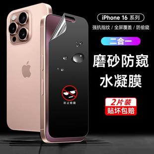 14Pro隐私保护膜13 精菲适用于iphone16磨砂膜防偷窥16promax防窥钢化手机膜苹果15pro水凝膜15 12Max防摔全