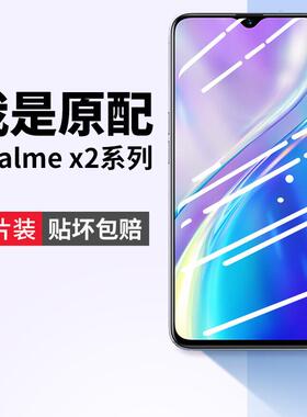 精菲适用于realmex2钢化膜x2手机膜realme x2全屏覆盖真我oppo防蓝光relamex2保护realex2防摔opporealmex2刚